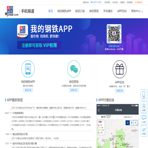 我的钢铁网APP_钢材价格行情最新报价_钢材信息手机版官方app下载